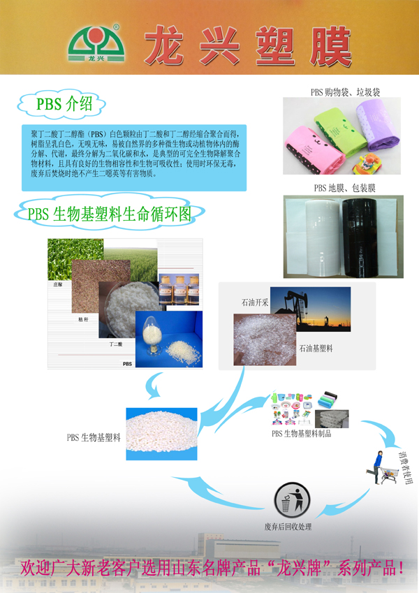 PBS 生物降解系列