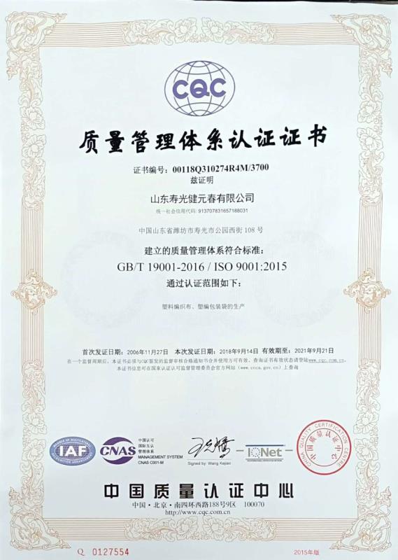 ISO質量體系認證證書